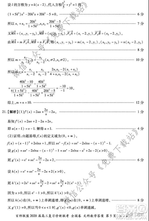 百师联盟2020届高三复习诊断联考全国卷文科数学答案