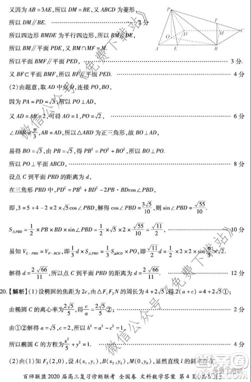 百师联盟2020届高三复习诊断联考全国卷文科数学答案