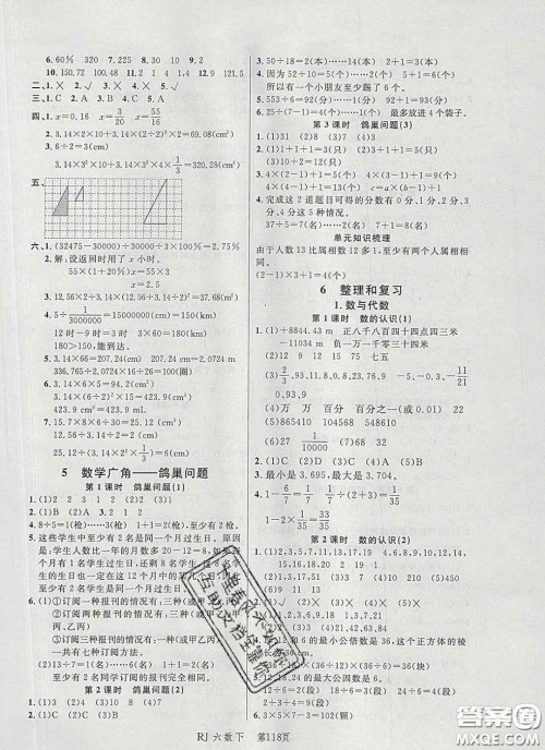 2020春品至教育小状元随堂手册六年级数学下册人教版参考答案