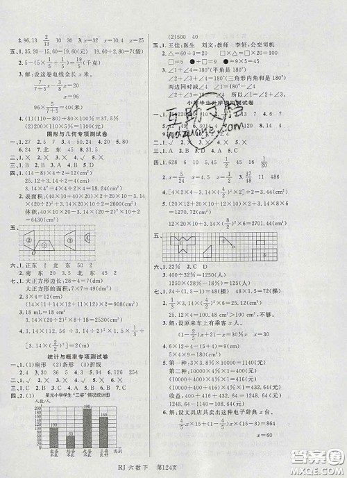 2020春品至教育小状元随堂手册六年级数学下册人教版参考答案