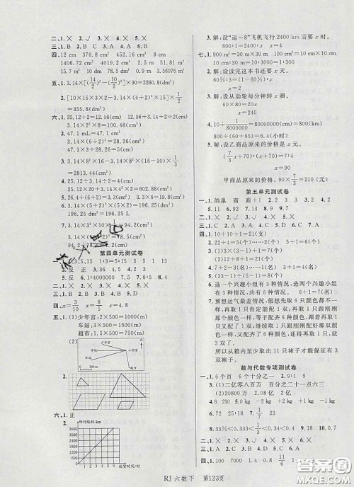 2020春品至教育小状元随堂手册六年级数学下册人教版参考答案