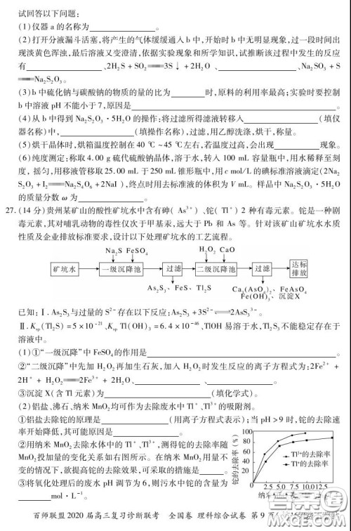 百师联盟2020届高三复习诊断联考全国卷理科综合答案 百师联盟2020届高三复习诊断联考全国卷理科综合答案