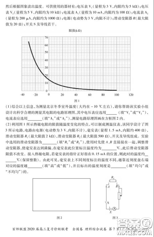 百师联盟2020届高三复习诊断联考全国卷理科综合答案 百师联盟2020届高三复习诊断联考全国卷理科综合答案