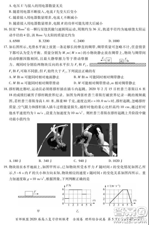 百师联盟2020届高三复习诊断联考全国卷理科综合答案 百师联盟2020届高三复习诊断联考全国卷理科综合答案
