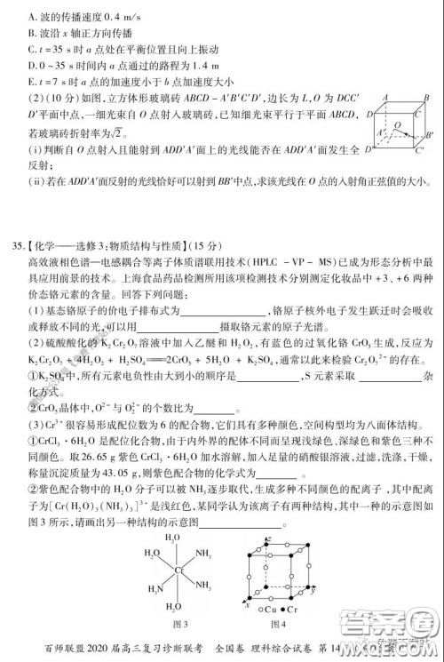 百师联盟2020届高三复习诊断联考全国卷理科综合答案 百师联盟2020届高三复习诊断联考全国卷理科综合答案