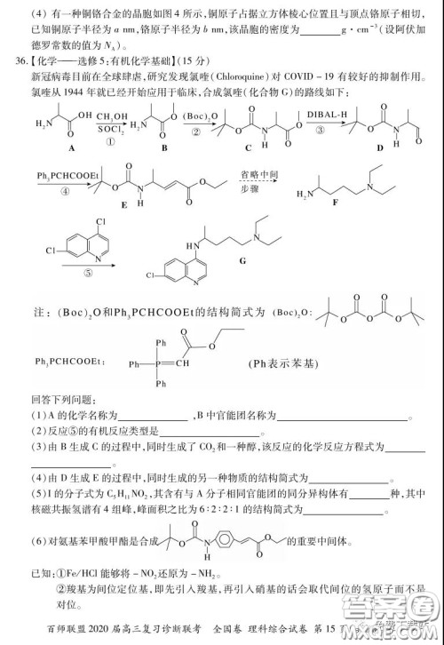 百师联盟2020届高三复习诊断联考全国卷理科综合答案 百师联盟2020届高三复习诊断联考全国卷理科综合答案