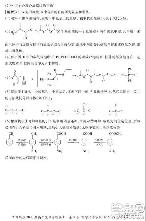 百师联盟2020届高三复习诊断联考全国卷理科综合答案 百师联盟2020届高三复习诊断联考全国卷理科综合答案