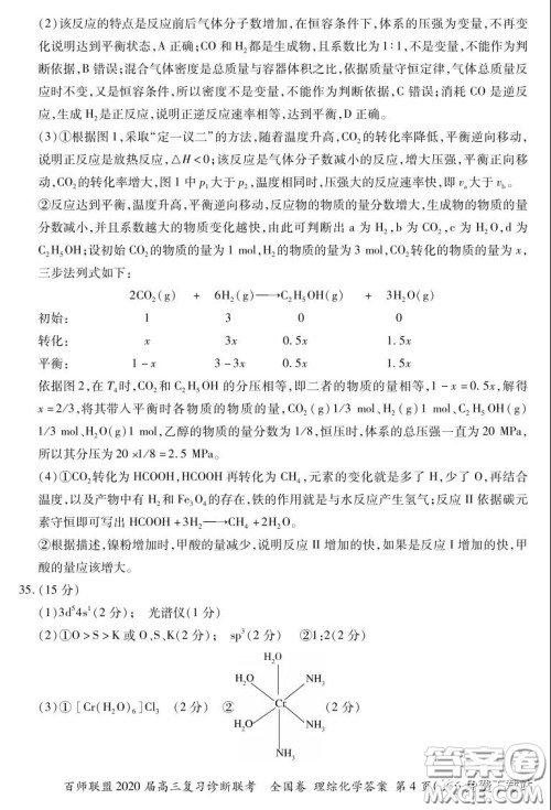 百师联盟2020届高三复习诊断联考全国卷理科综合答案 百师联盟2020届高三复习诊断联考全国卷理科综合答案