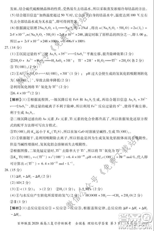 百师联盟2020届高三复习诊断联考全国卷理科综合答案 百师联盟2020届高三复习诊断联考全国卷理科综合答案