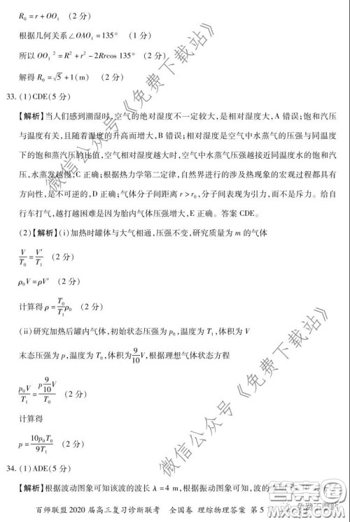 百师联盟2020届高三复习诊断联考全国卷理科综合答案 百师联盟2020届高三复习诊断联考全国卷理科综合答案