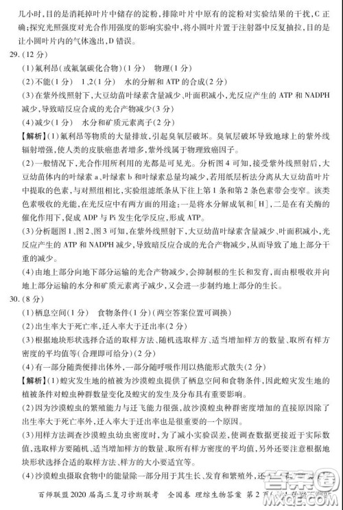 百师联盟2020届高三复习诊断联考全国卷理科综合答案 百师联盟2020届高三复习诊断联考全国卷理科综合答案