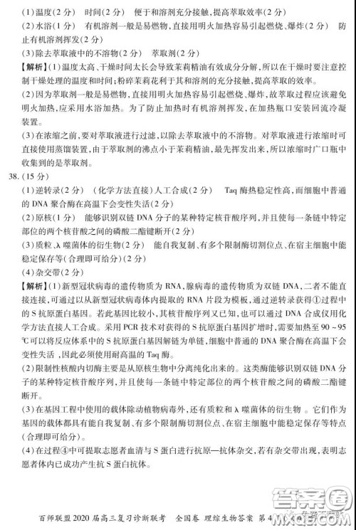 百师联盟2020届高三复习诊断联考全国卷理科综合答案 百师联盟2020届高三复习诊断联考全国卷理科综合答案