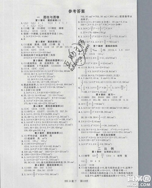 2020春品至教育小状元随堂手册六年级数学下册北师版参考答案