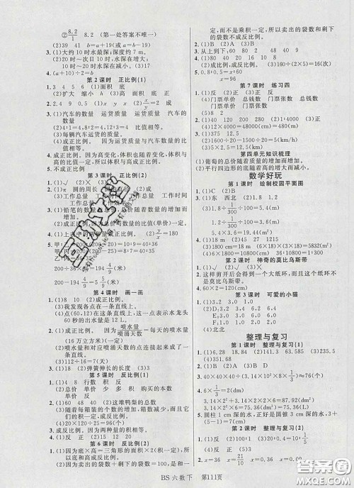 2020春品至教育小状元随堂手册六年级数学下册北师版参考答案