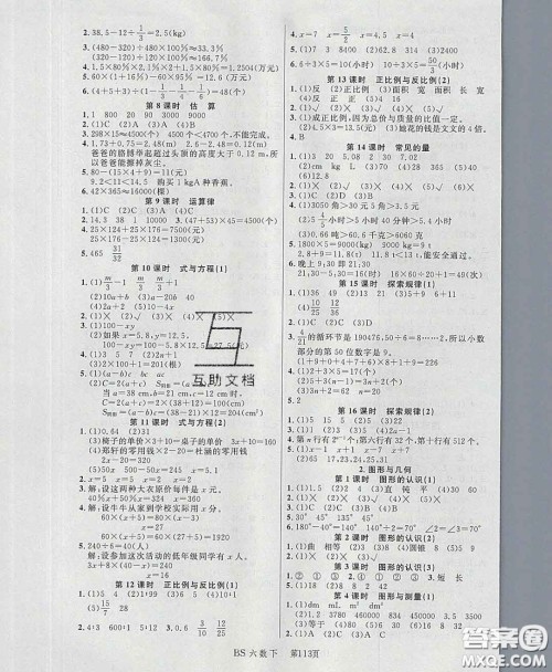 2020春品至教育小状元随堂手册六年级数学下册北师版参考答案