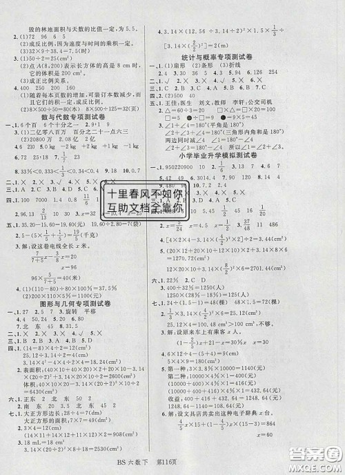 2020春品至教育小状元随堂手册六年级数学下册北师版参考答案