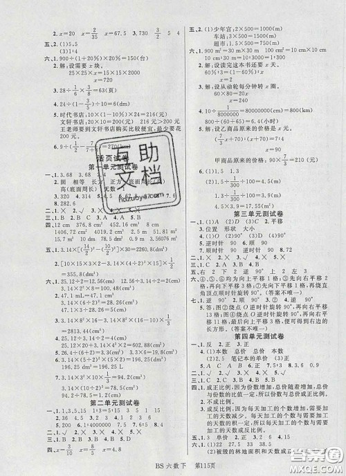 2020春品至教育小状元随堂手册六年级数学下册北师版参考答案