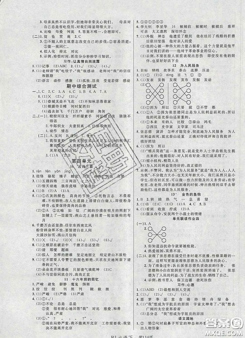 2020春品至教育小状元随堂手册六年级语文下册人教版参考答案