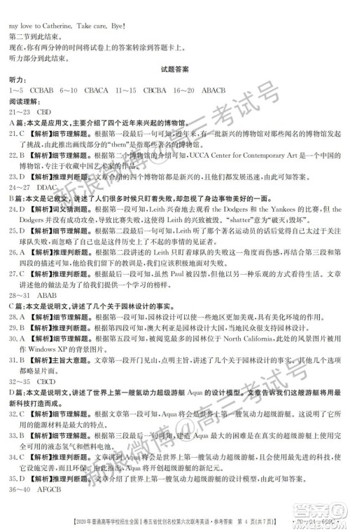 2020年五省优创名校第六次联考全国一卷英语答案 2020年五省优创名校第六次联考全国一卷英语答案
