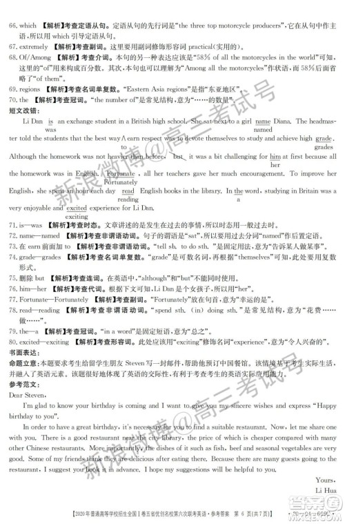 2020年五省优创名校第六次联考全国一卷英语答案 2020年五省优创名校第六次联考全国一卷英语答案
