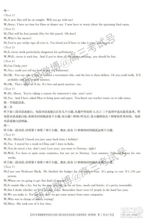 2020年五省优创名校第六次联考全国一卷英语答案 2020年五省优创名校第六次联考全国一卷英语答案