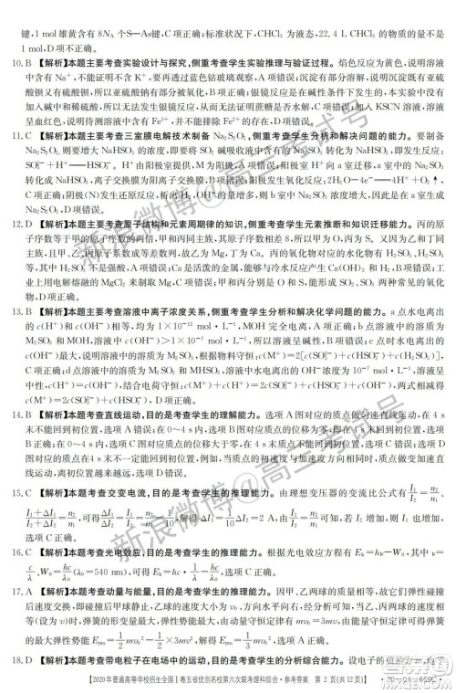 2020年五省优创名校第六次联考全国一卷理科综合答案 2020年五省优创名校第六次联考全国一卷理科综合答案