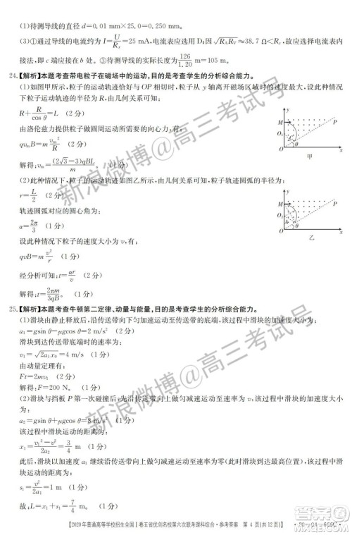 2020年五省优创名校第六次联考全国一卷理科综合答案