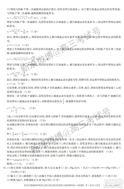 2020年五省优创名校第六次联考全国一卷理科综合答案 2020年五省优创名校第六次联考全国一卷理科综合答案