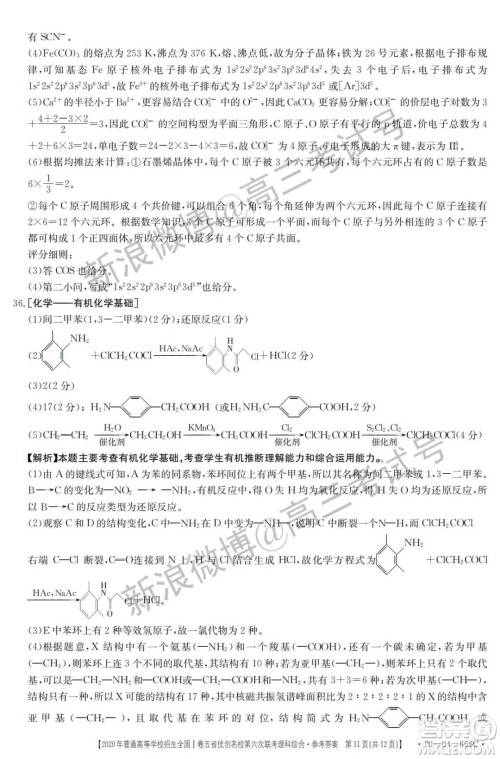 2020年五省优创名校第六次联考全国一卷理科综合答案