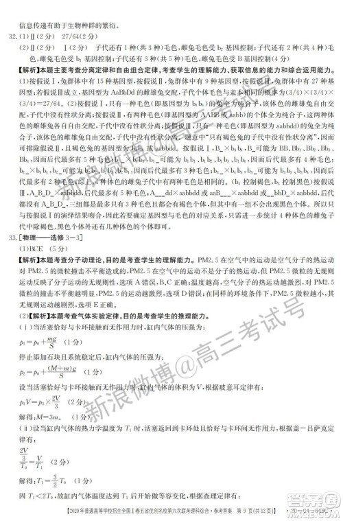 2020年五省优创名校第六次联考全国一卷理科综合答案 2020年五省优创名校第六次联考全国一卷理科综合答案