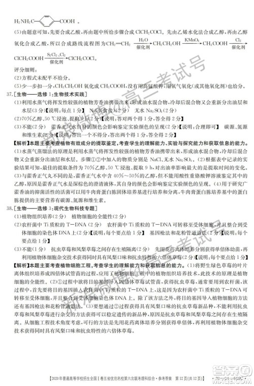 2020年五省优创名校第六次联考全国一卷理科综合答案 2020年五省优创名校第六次联考全国一卷理科综合答案