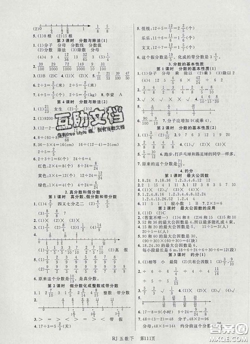 2020春品至教育小状元随堂手册五年级数学下册人教版参考答案