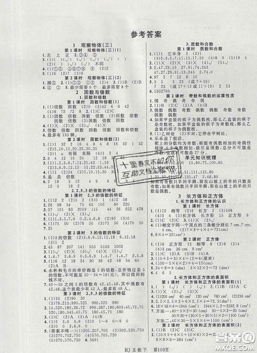 2020春品至教育小状元随堂手册五年级数学下册人教版参考答案 2020春品至教育小状元随堂手册五年级数学下册人教版参考答案