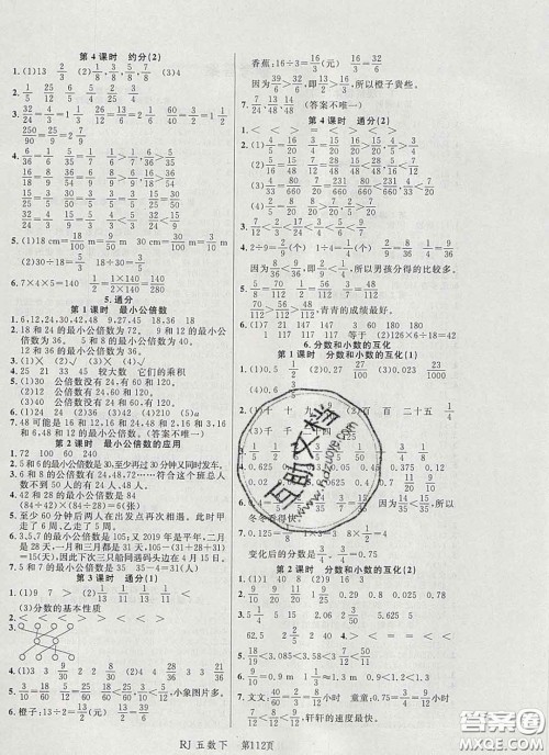 2020春品至教育小状元随堂手册五年级数学下册人教版参考答案