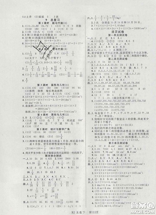 2020春品至教育小状元随堂手册五年级数学下册人教版参考答案 2020春品至教育小状元随堂手册五年级数学下册人教版参考答案