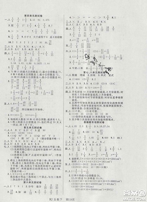 2020春品至教育小状元随堂手册五年级数学下册人教版参考答案