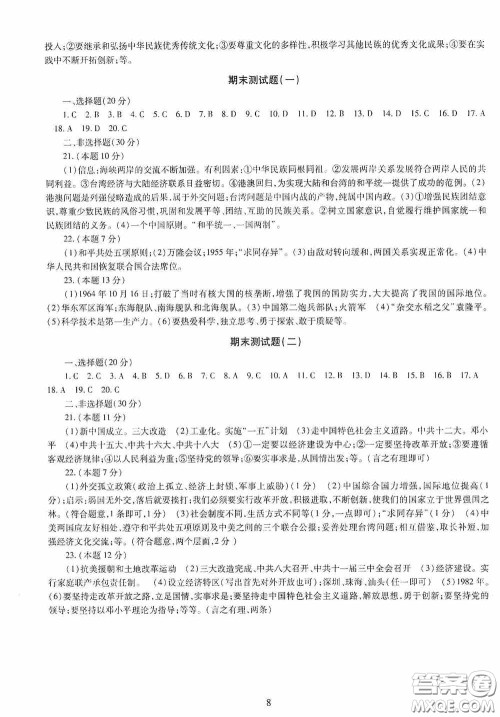 明天出版社2020智慧学习中国历史八年级下册答案