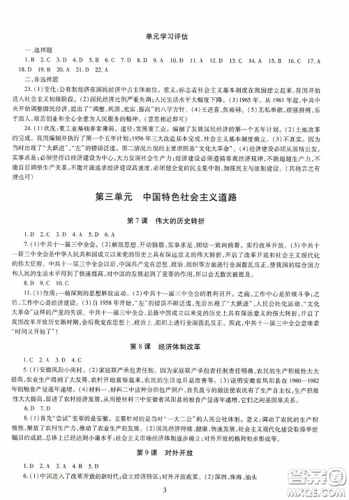 明天出版社2020智慧学习中国历史八年级下册答案