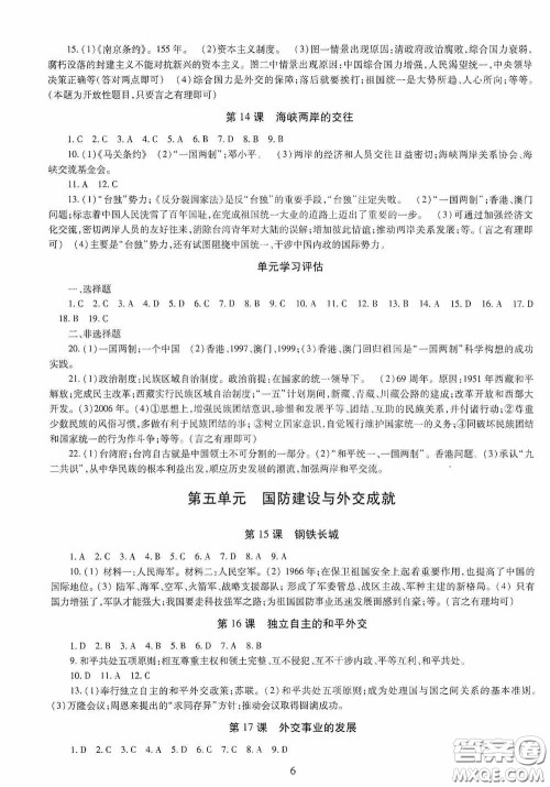 明天出版社2020智慧学习中国历史八年级下册答案
