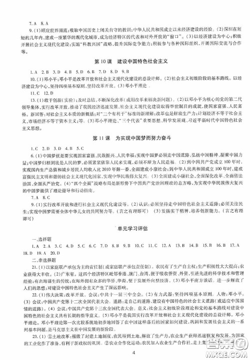 明天出版社2020智慧学习中国历史八年级下册答案