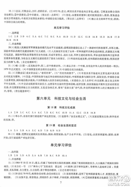 明天出版社2020智慧学习中国历史八年级下册答案