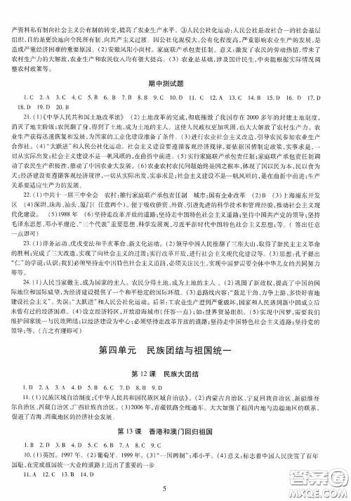 明天出版社2020智慧学习中国历史八年级下册答案