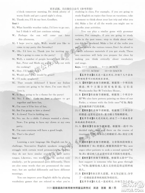 百校联盟2020届5月高三联考全国二卷英语答案 百校联盟2020届5月高三联考全国二卷英语答案