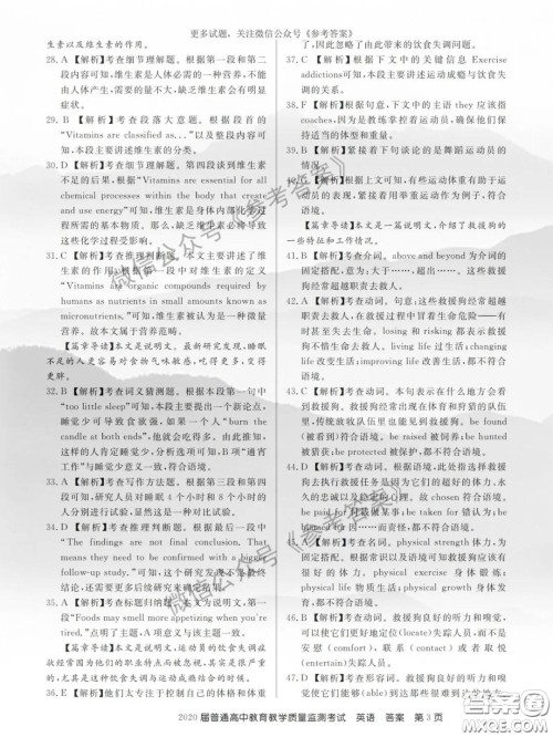 百校联盟2020届5月高三联考全国二卷英语答案 百校联盟2020届5月高三联考全国二卷英语答案