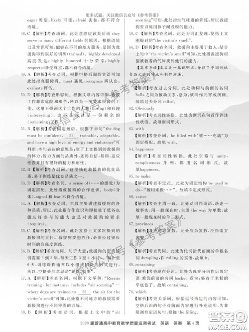 百校联盟2020届5月高三联考全国二卷英语答案 百校联盟2020届5月高三联考全国二卷英语答案