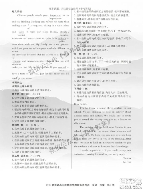 百校联盟2020届5月高三联考全国二卷英语答案 百校联盟2020届5月高三联考全国二卷英语答案