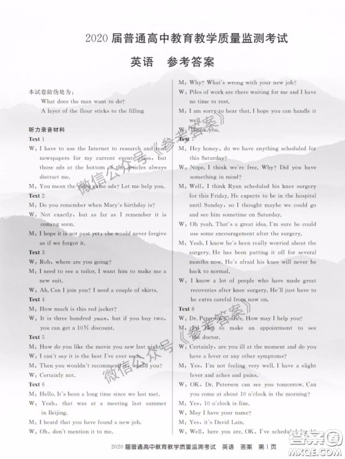 百校联盟2020届5月高三联考全国二卷英语答案 百校联盟2020届5月高三联考全国二卷英语答案