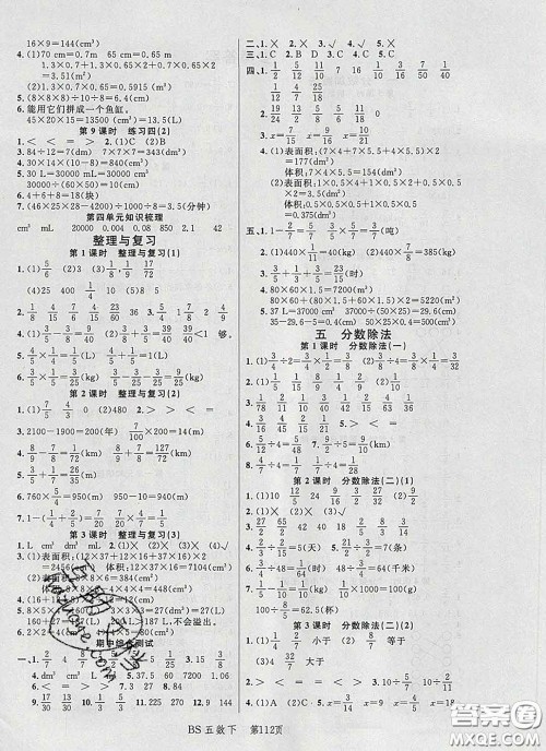 2020春品至教育小状元随堂手册五年级数学下册北师版参考答案