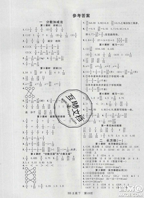 2020春品至教育小状元随堂手册五年级数学下册北师版参考答案