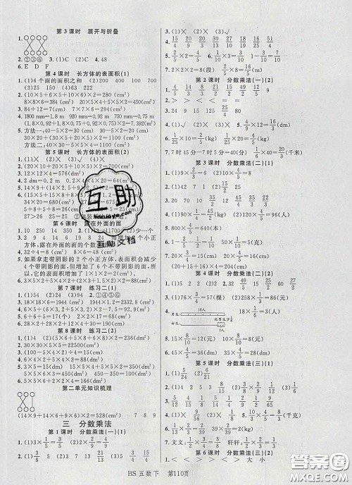 2020春品至教育小状元随堂手册五年级数学下册北师版参考答案